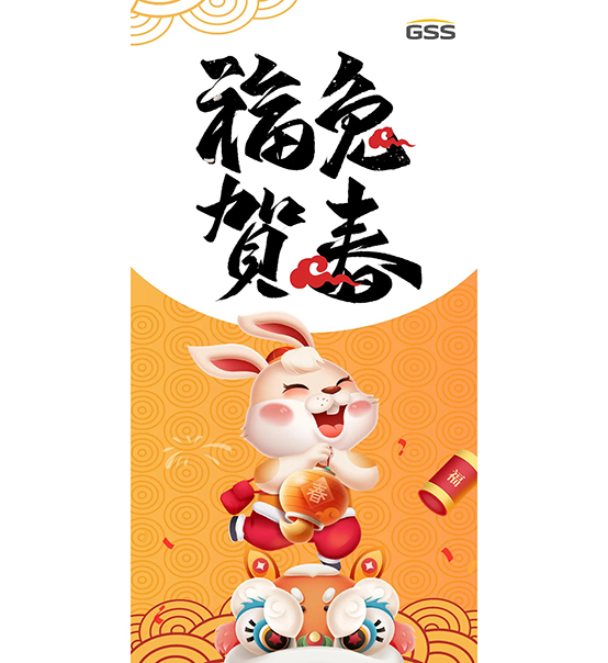 福兔賀春，喜氣盈門｜蘇州捷賽給您拜年啦！